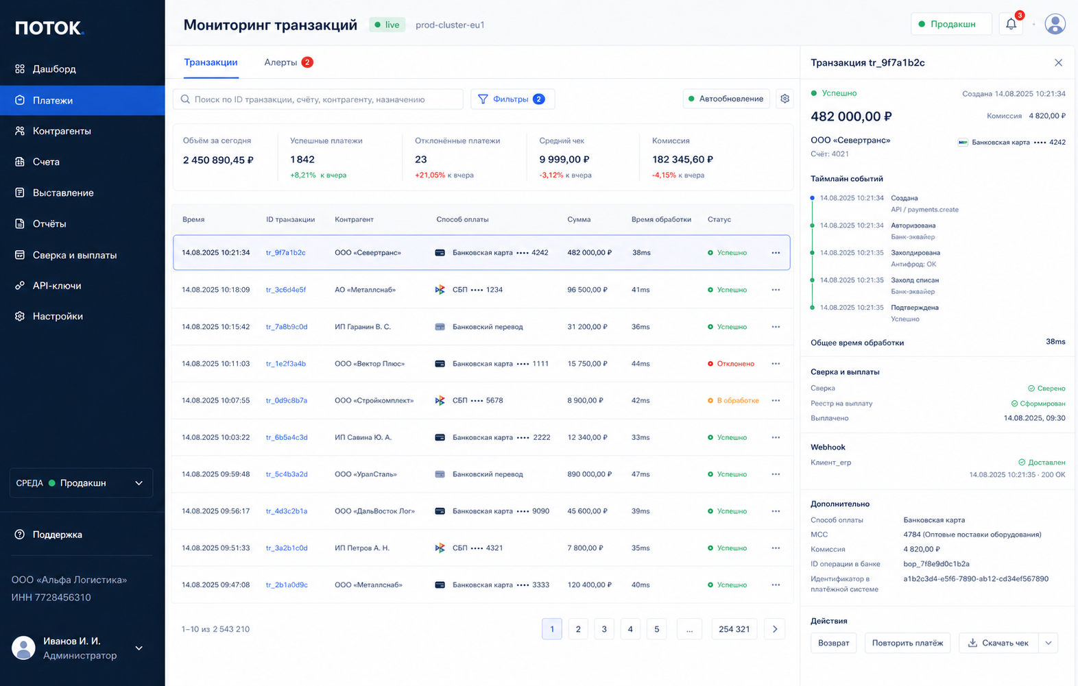 Детальная карточка транзакции со статусами сверки и webhook