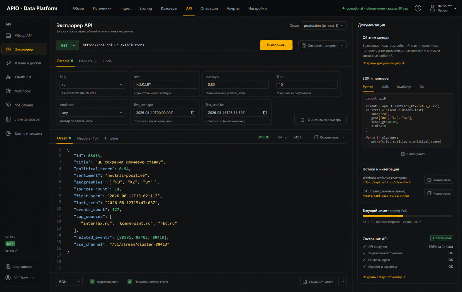 API Explorer с фильтрами, JSON-ответом, SDK и лимитами
